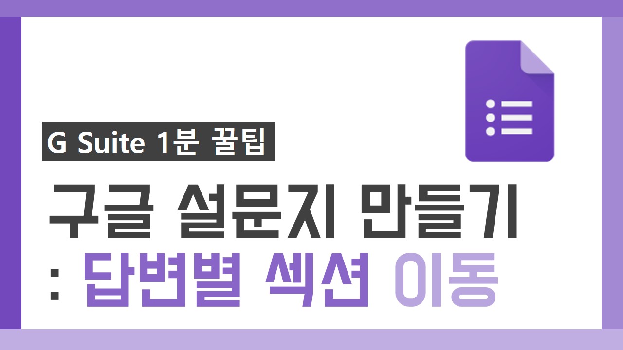 G Suite 1분 꿀팁 썸네일_16차