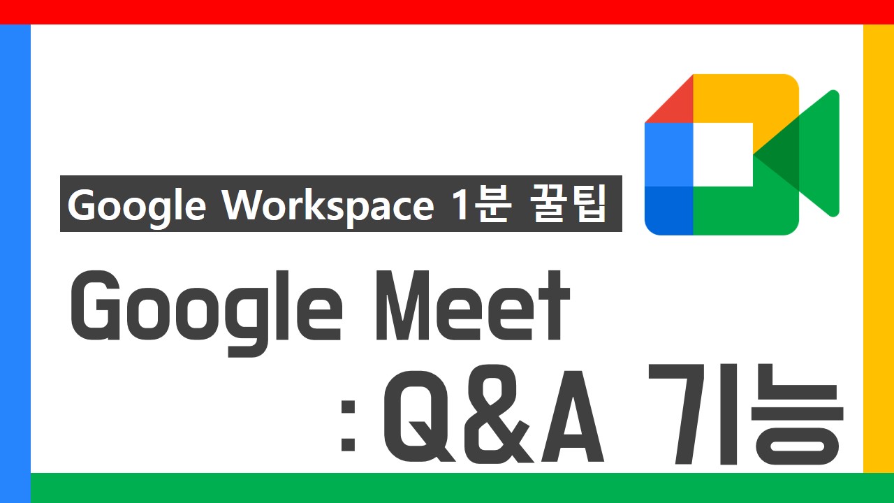 G Suite 1분 꿀팁 썸네일_25차-수정