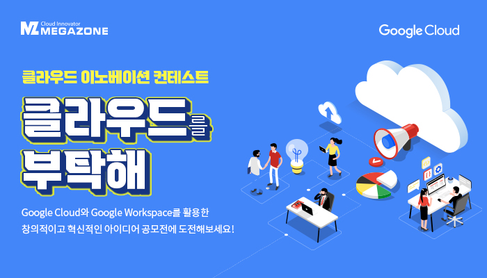 Cloud-Innovation-Contest_banner02(700×400)