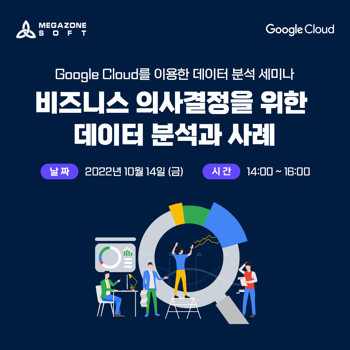데이터분석세미나_banner02_1200-1200