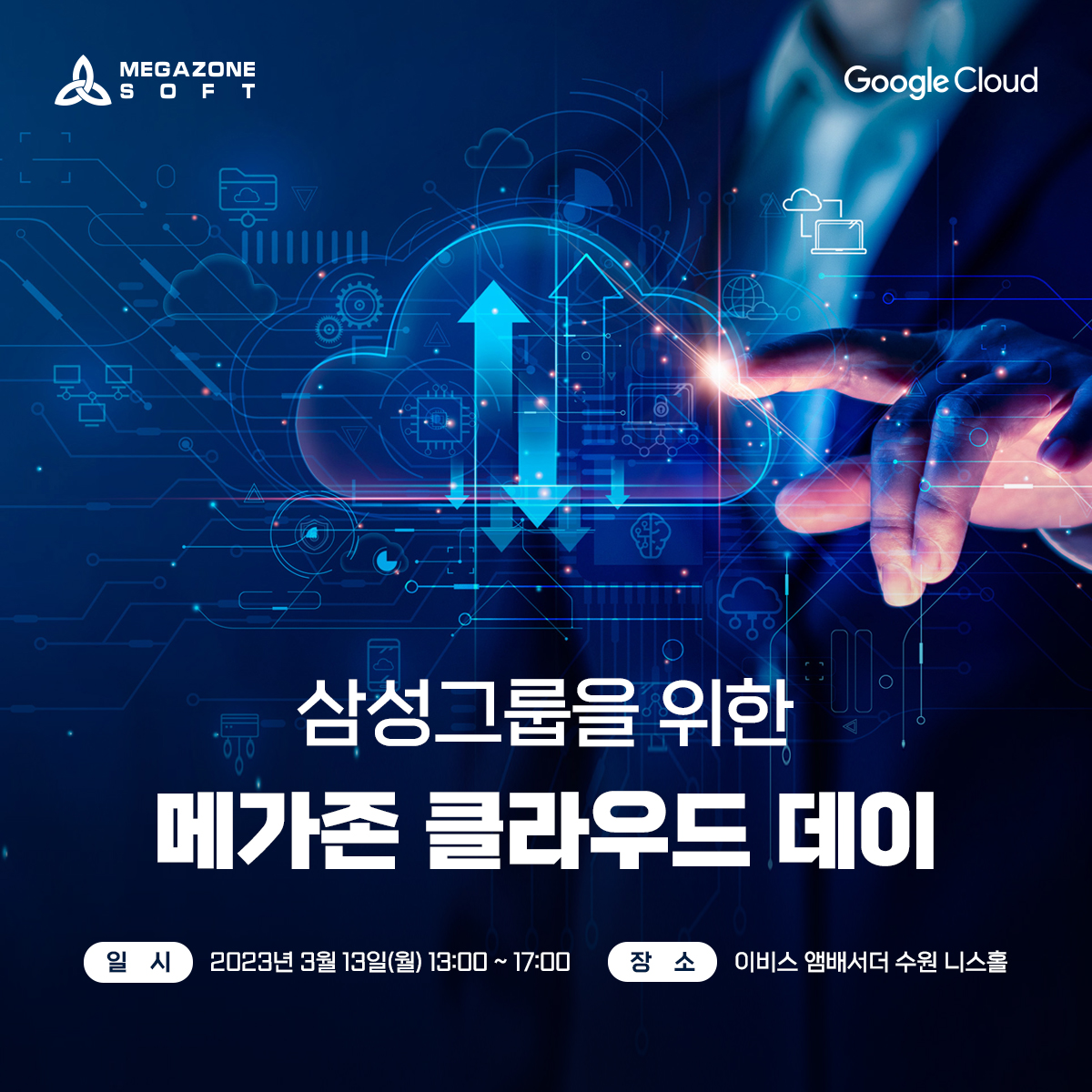 Google_삼성메가존클라우드데이_01banner_1200x1200