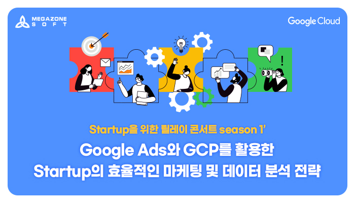 Google-SMB-스타트업-세미나_웹배너_700x400