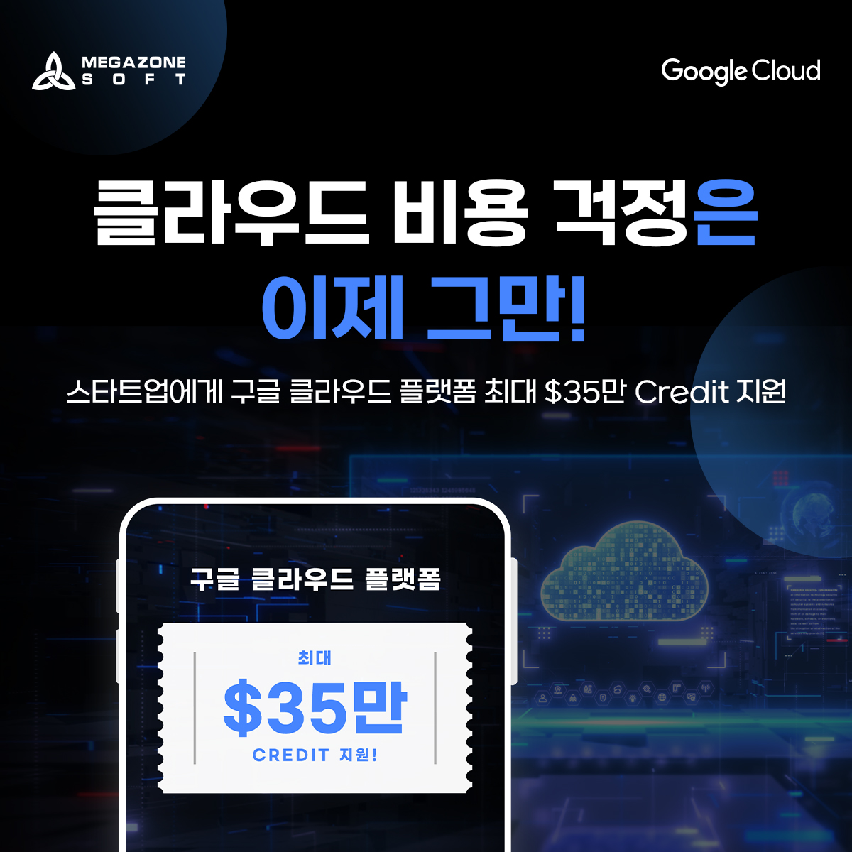SMB-Promotion_GFS_banner03