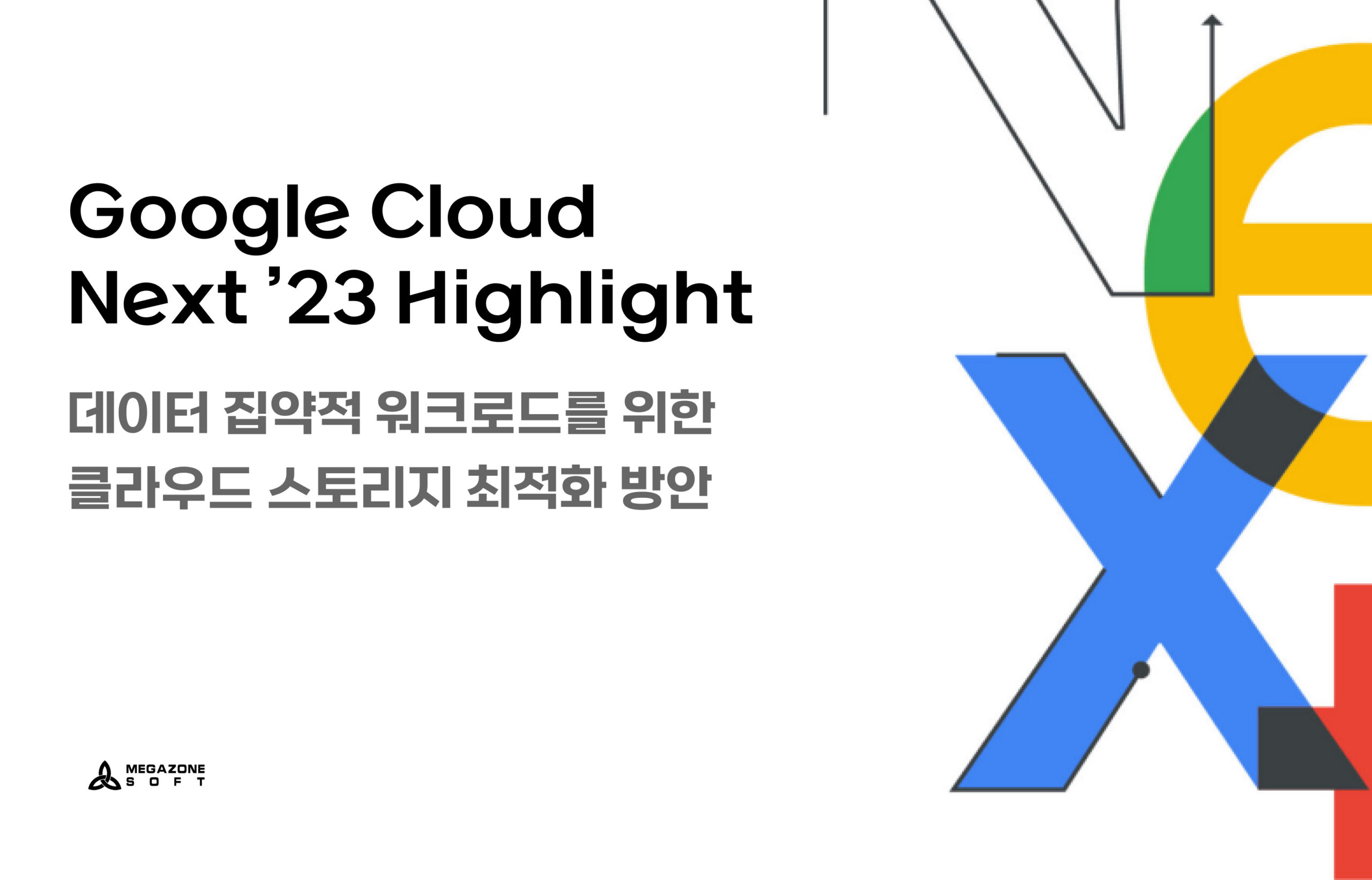 클라우드 스토리지 최적화