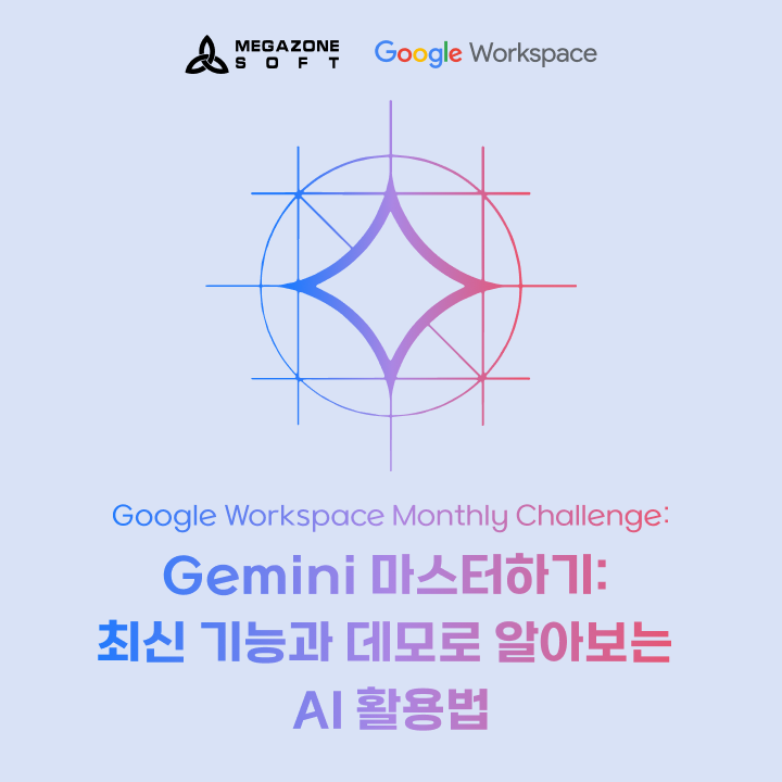 Google_Workspace_Monthly_Challenge_SNS