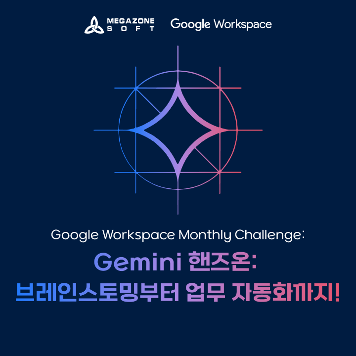 Google_Workspace_Monthly_Challenge_SNS (2)