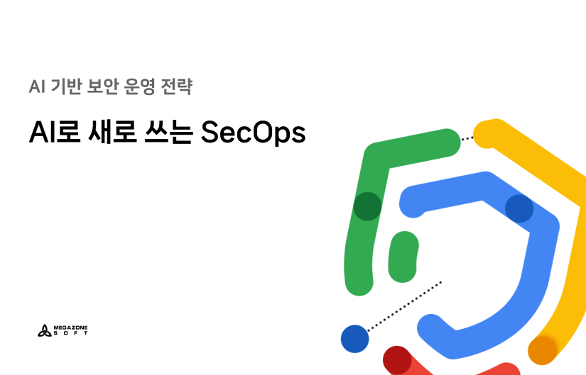 AI 에이전트로 시작하는 새로운 시대 (7)