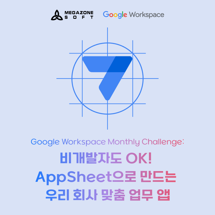 Google_Workspace_Monthly_Challenge_SNS