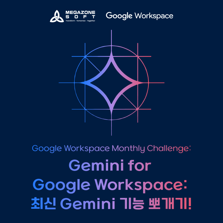 Google_Workspace_Monthly_Challenge_SNS (7)